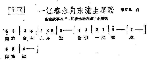 一江春水向东流主题曲