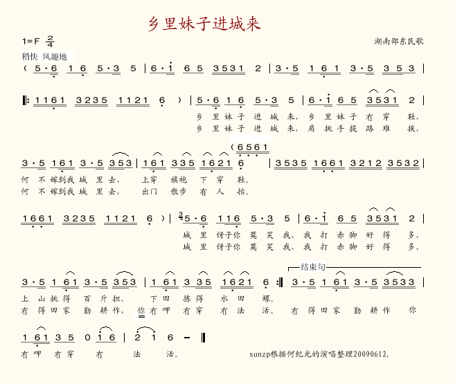 乡里妹子进城来
