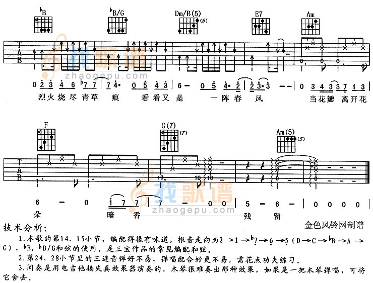 暗香(金粉世家主题歌)