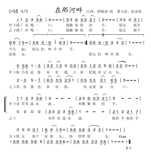 在那河畔