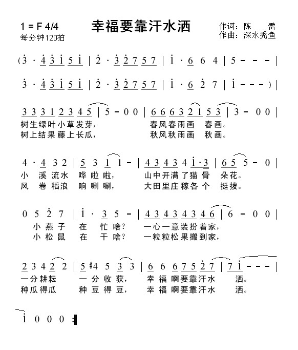 幸福要靠汗水洒