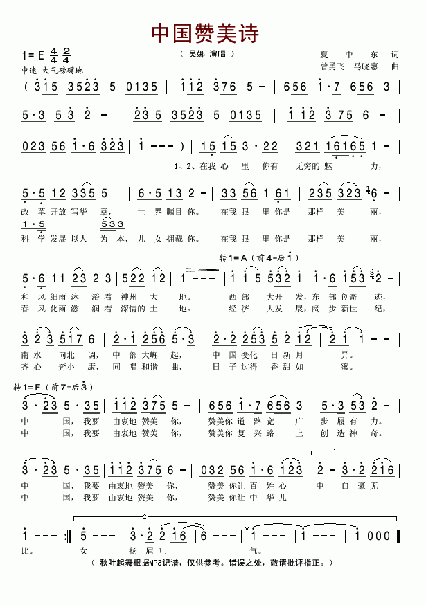 中国赞美诗