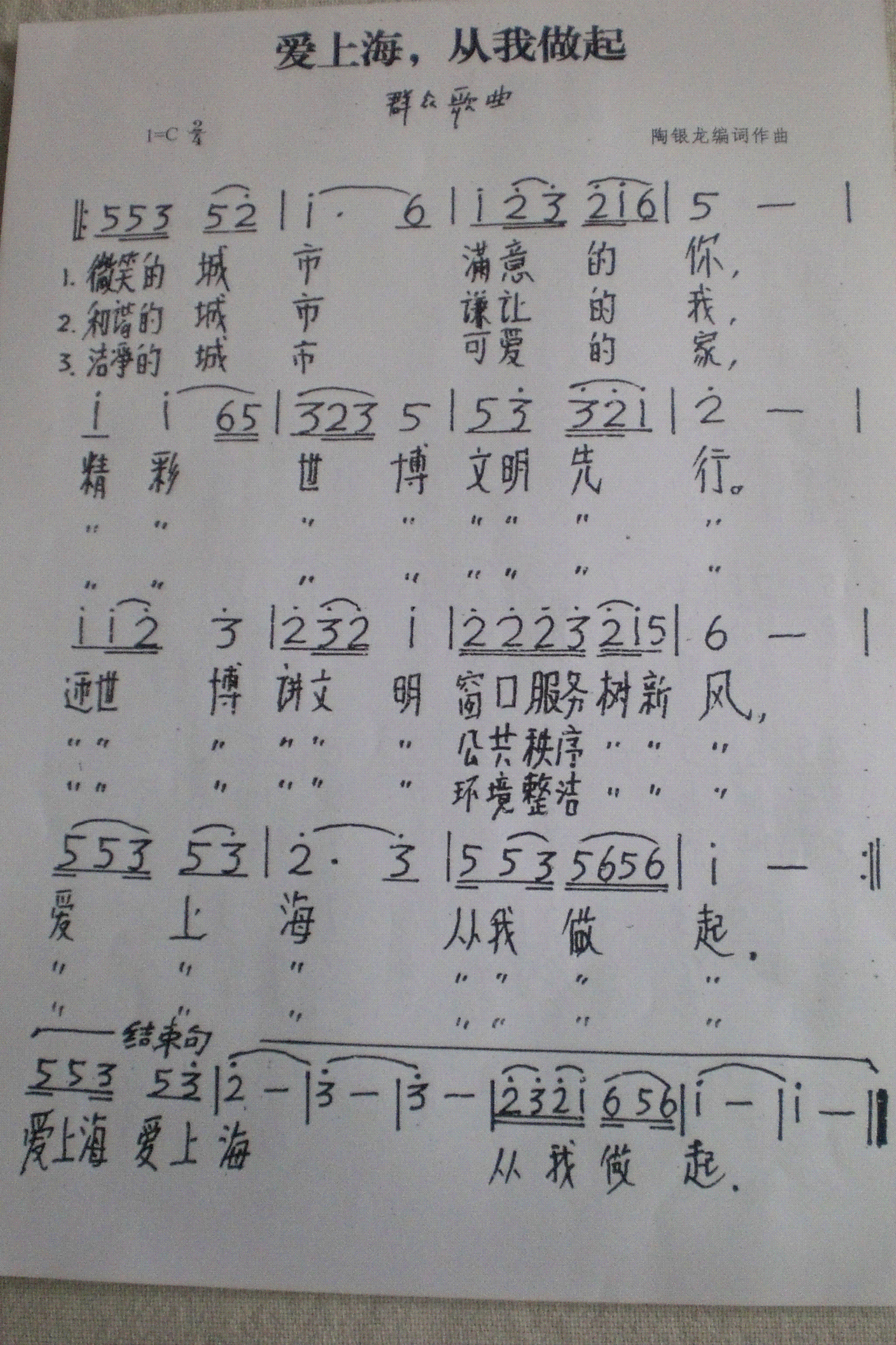 爱上海，从我做起——陶银龙