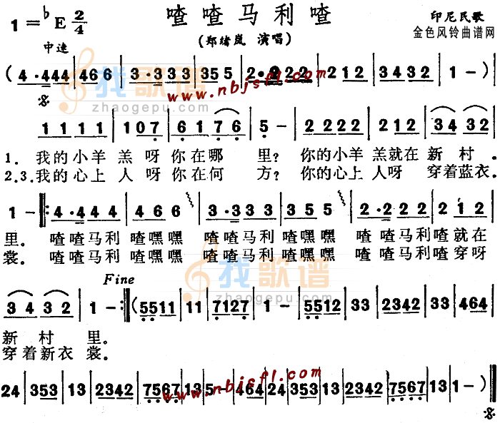 喳喳马利喳(印尼民歌)