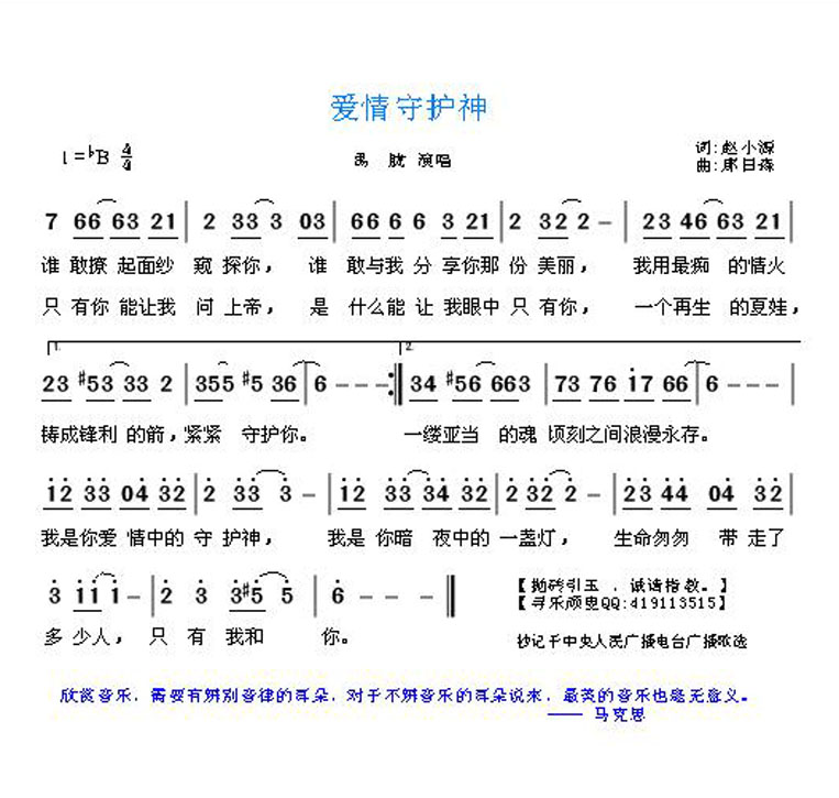 爱情守护神
