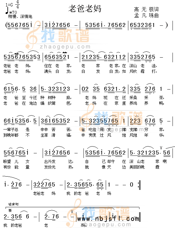 老爸老妈