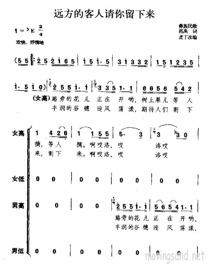 远方的客人请你留下来 彝族民歌
