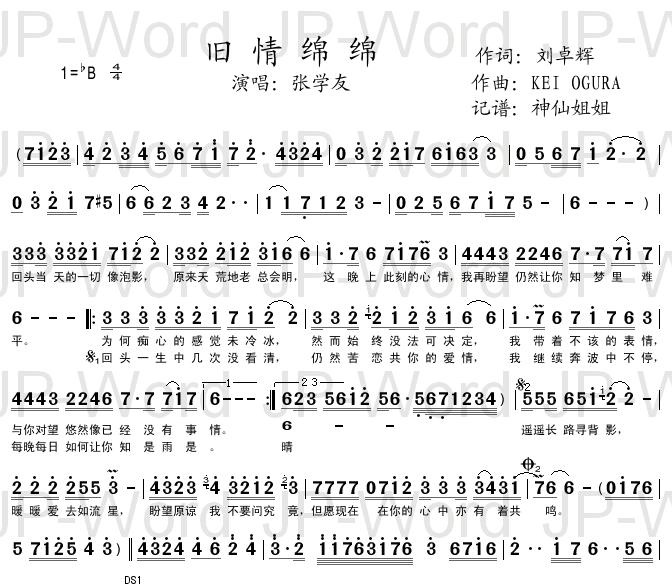 旧情绵绵