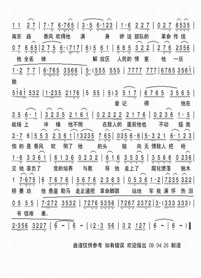 评剧霓虹灯下新哨兵选段-我的心事你全知道2