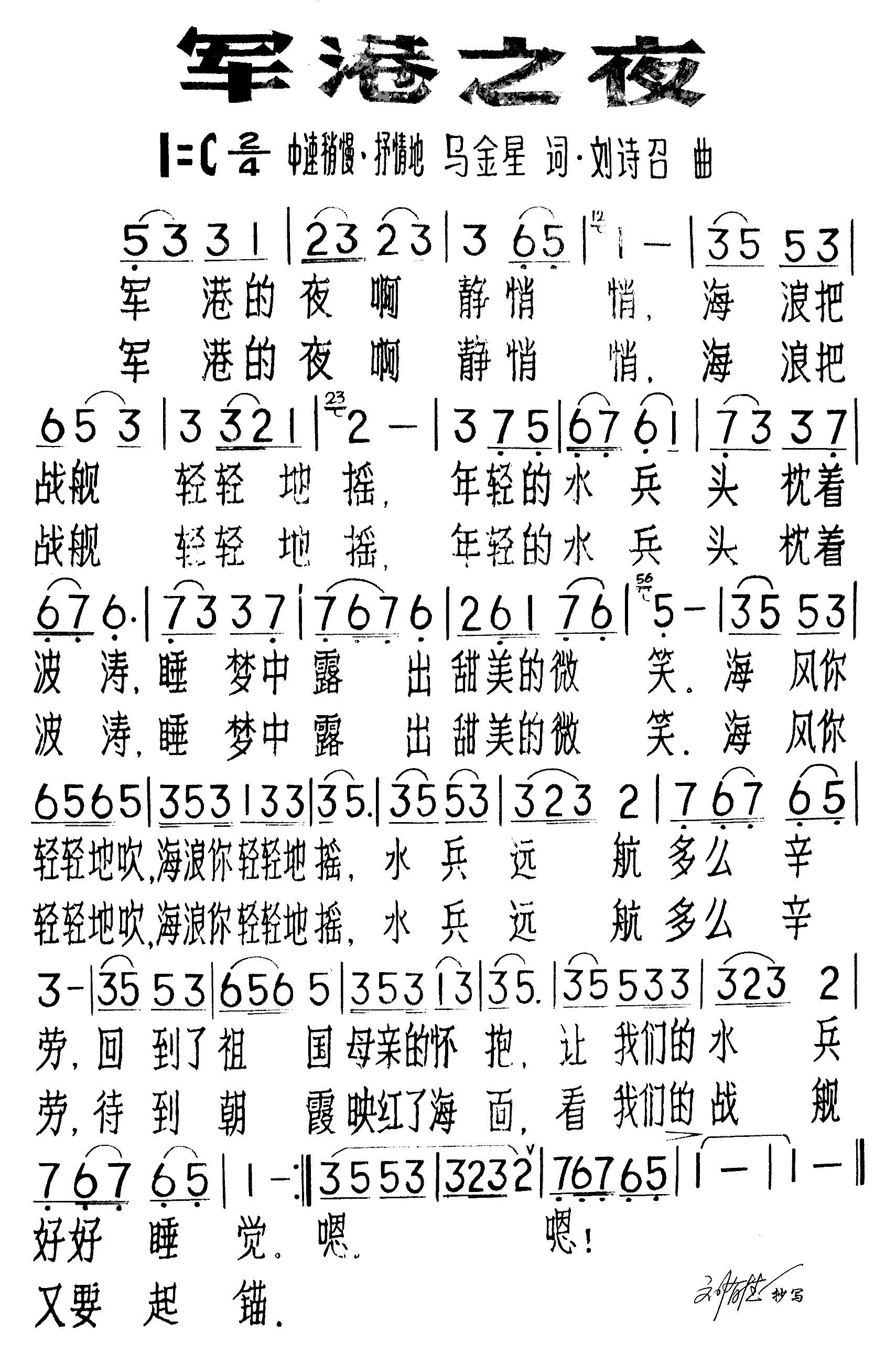 军港之夜
