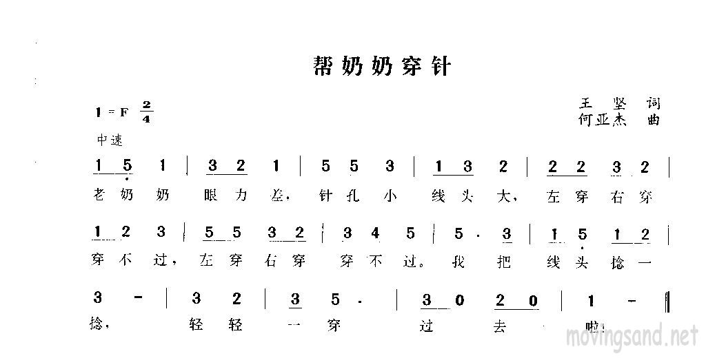 帮奶奶穿针