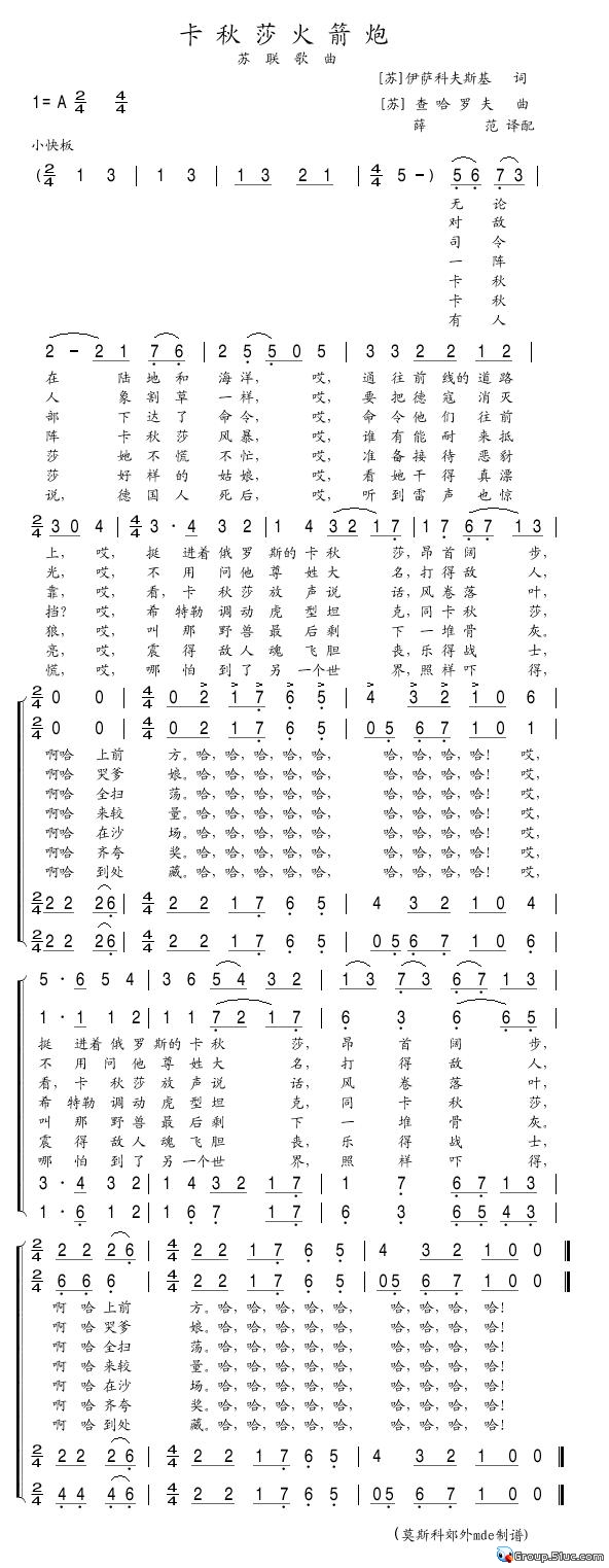 卡秋莎火箭炮