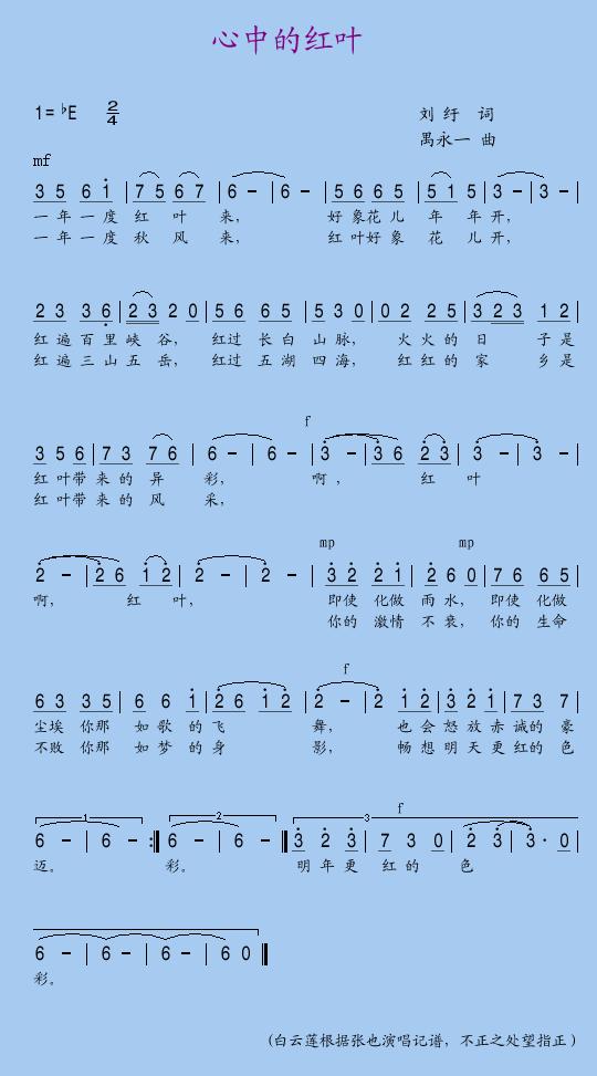 心中的红叶