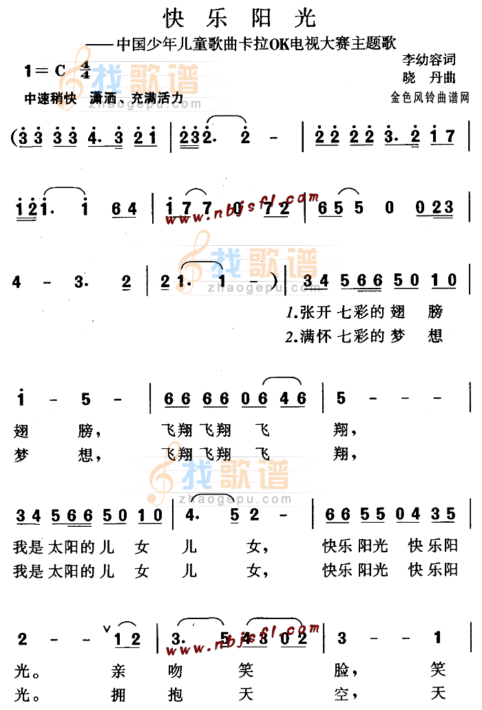 快乐阳光(少年儿童歌曲卡拉OK电视大赛主题歌)