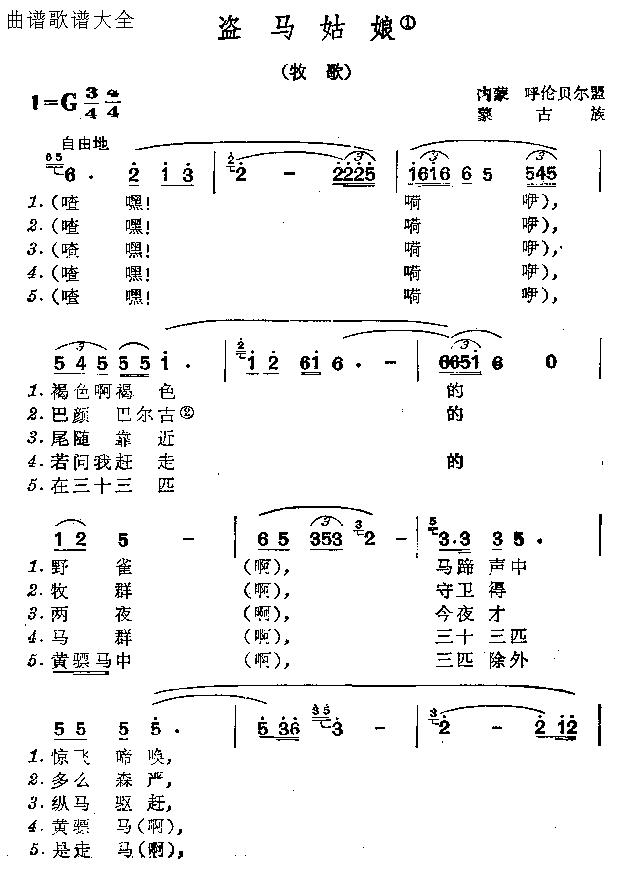 盗马姑娘