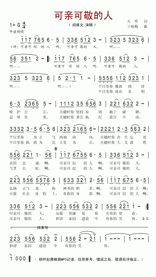 可亲可敬的人