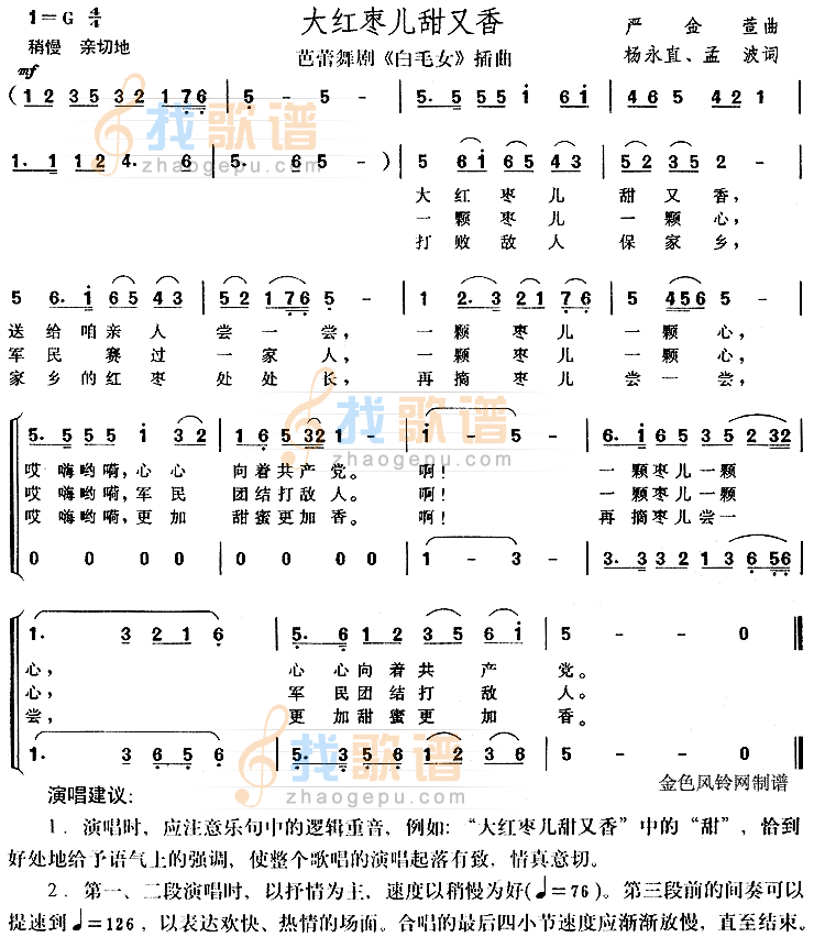 大红枣儿送亲人(白毛女选曲)