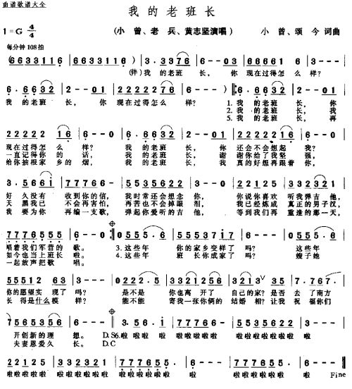 我的老班长－－－可听