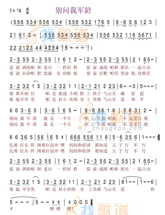 别问我军龄