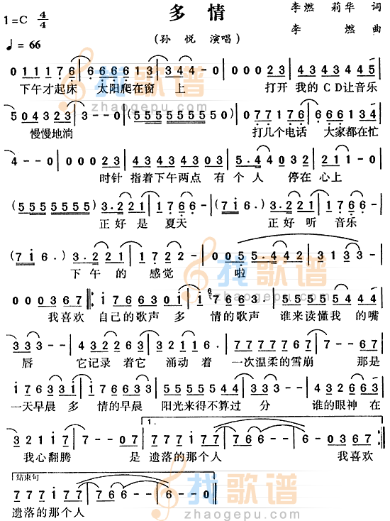 多情