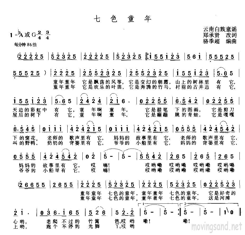 七色童年