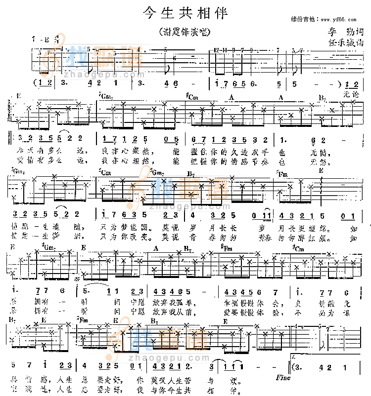 今生共相伴