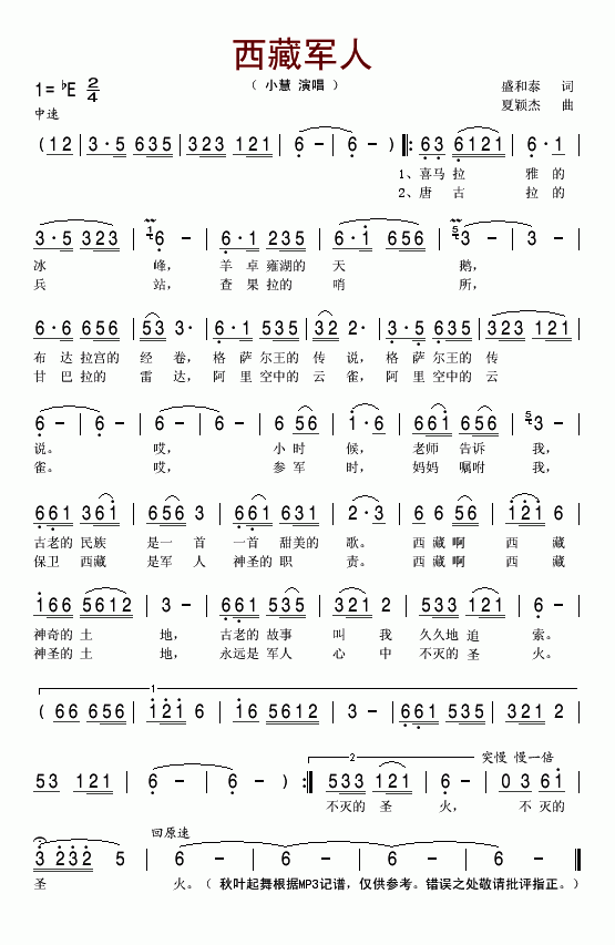 西藏军人