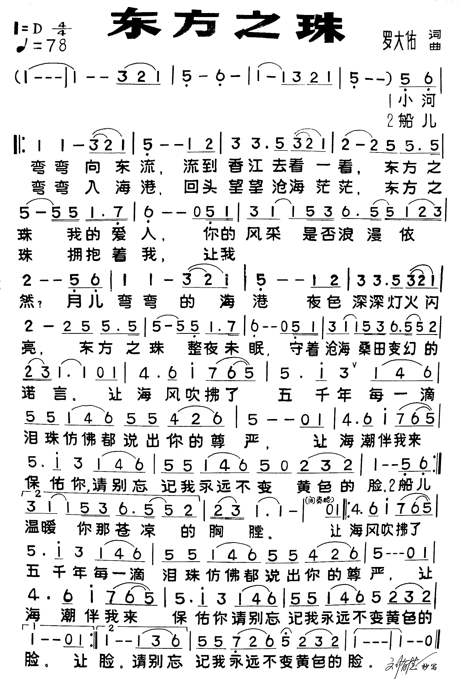 东方之珠
