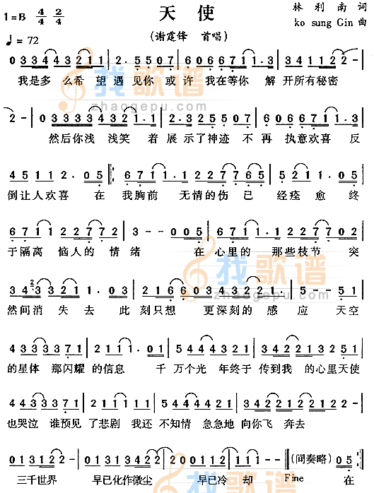 天使