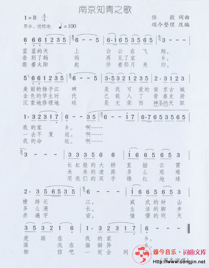 南京知青之歌