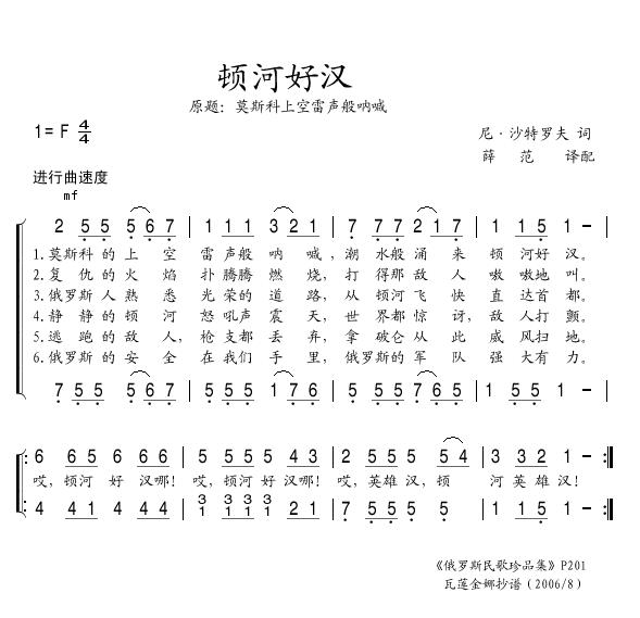 顿河好汉