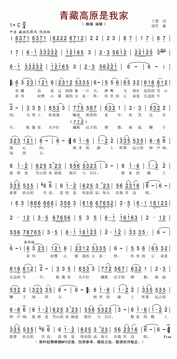 青藏高原是我家