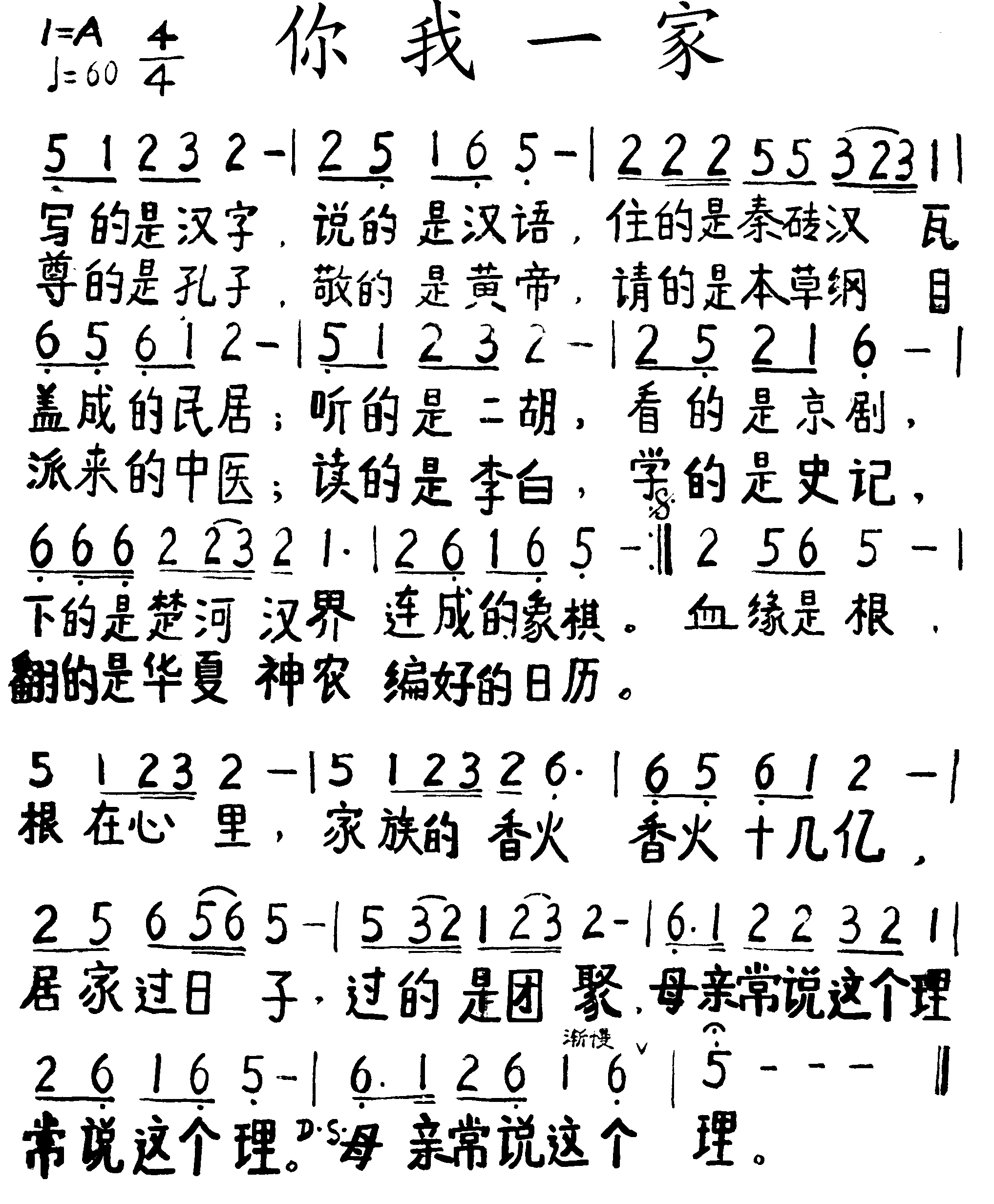 你我一家
