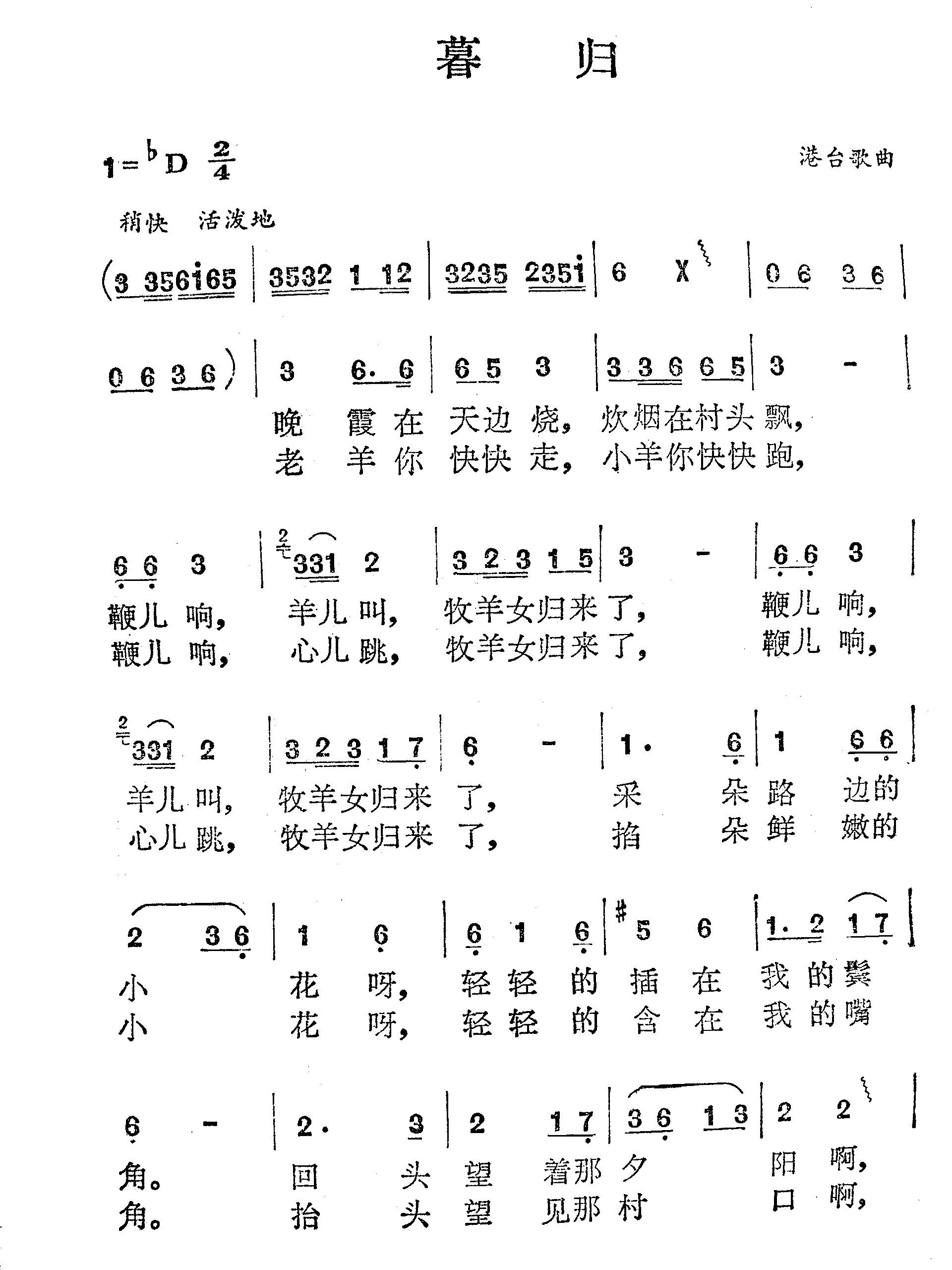 暮归