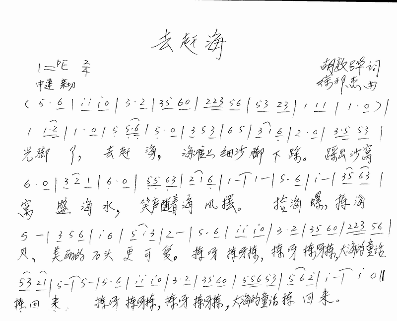 去赶海