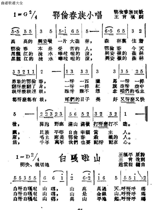 鄂伦春族小唱
