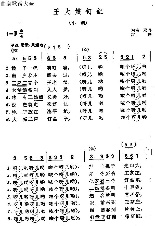 王大娘钉大缸