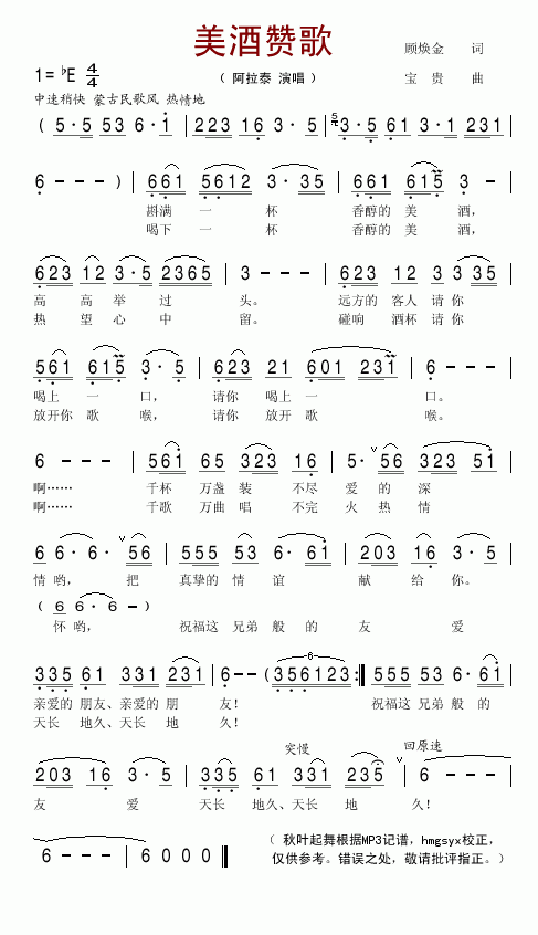美酒赞歌