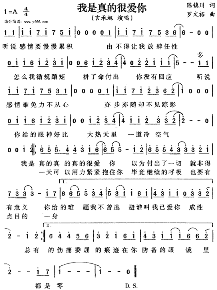 我是真的很爱你