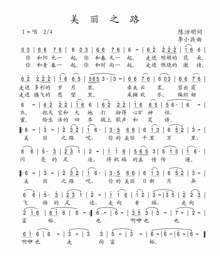 美丽之路