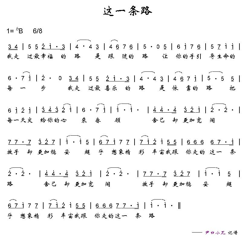 这一条路