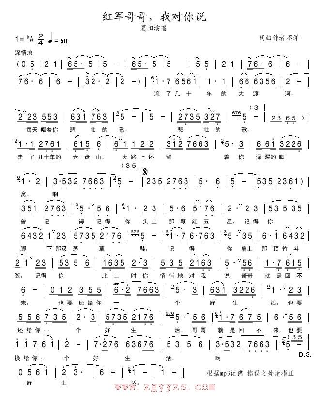 红军哥哥，我对你说