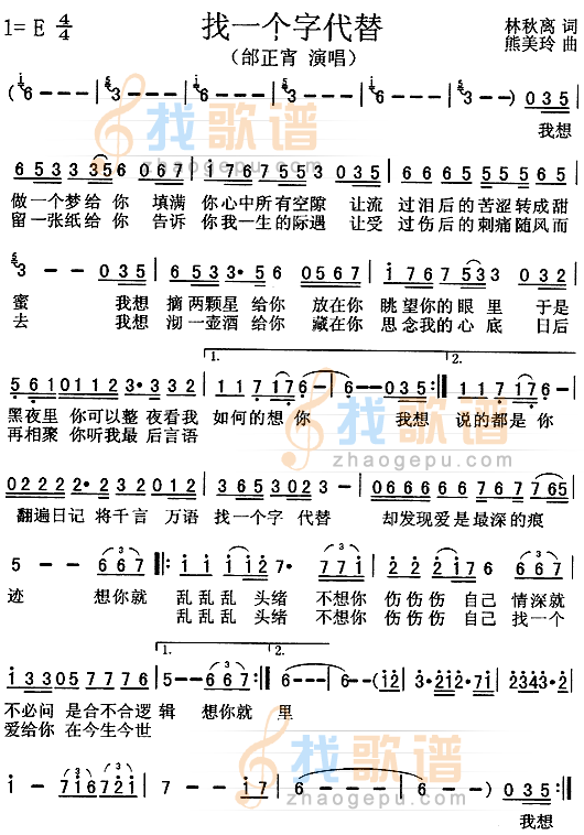 找一个字代替