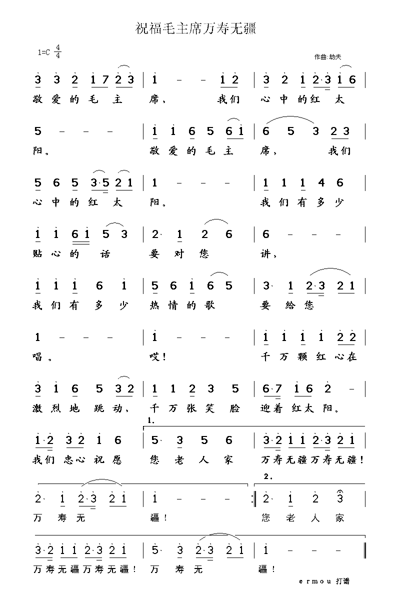 祝福毛主席万寿无疆