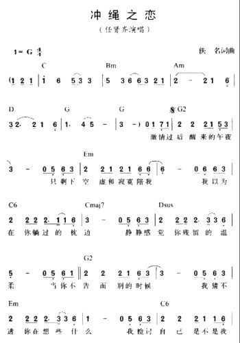 冲绳之恋