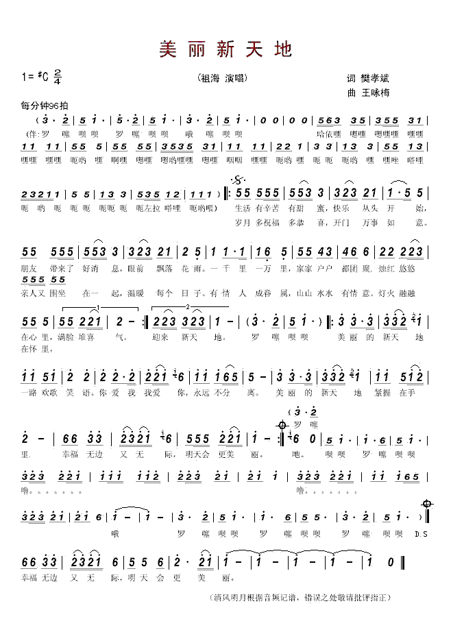 美丽新天地