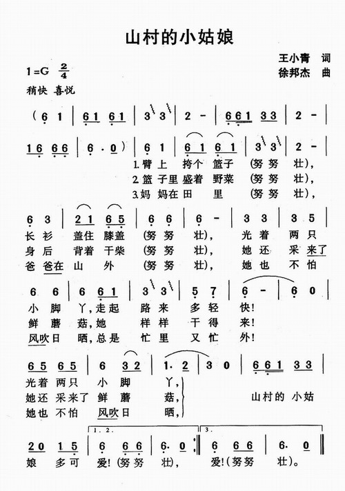 山村的小姑娘