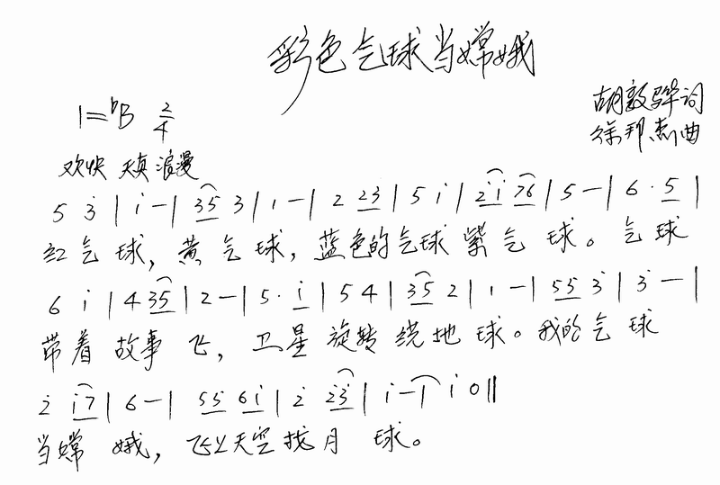 彩色气球变嫦娥