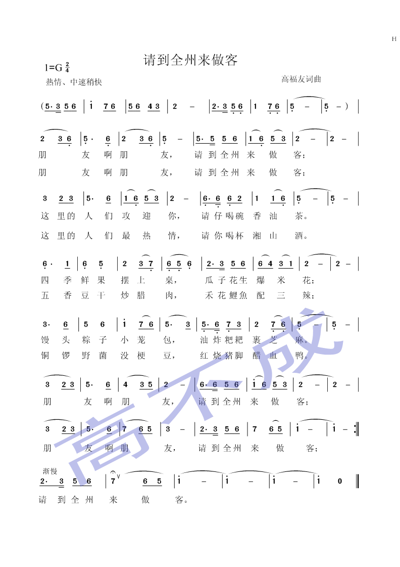 请到全州來做客