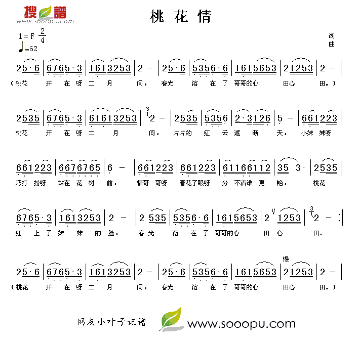 桃花情